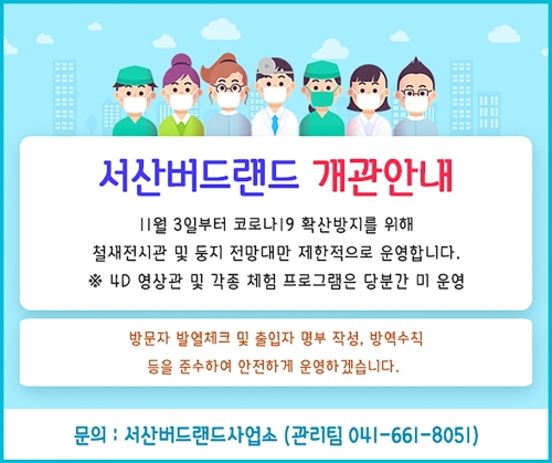 서산버드랜드사업소 이미지