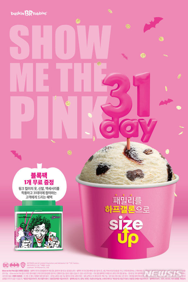 배스킨라빈스31 이미지