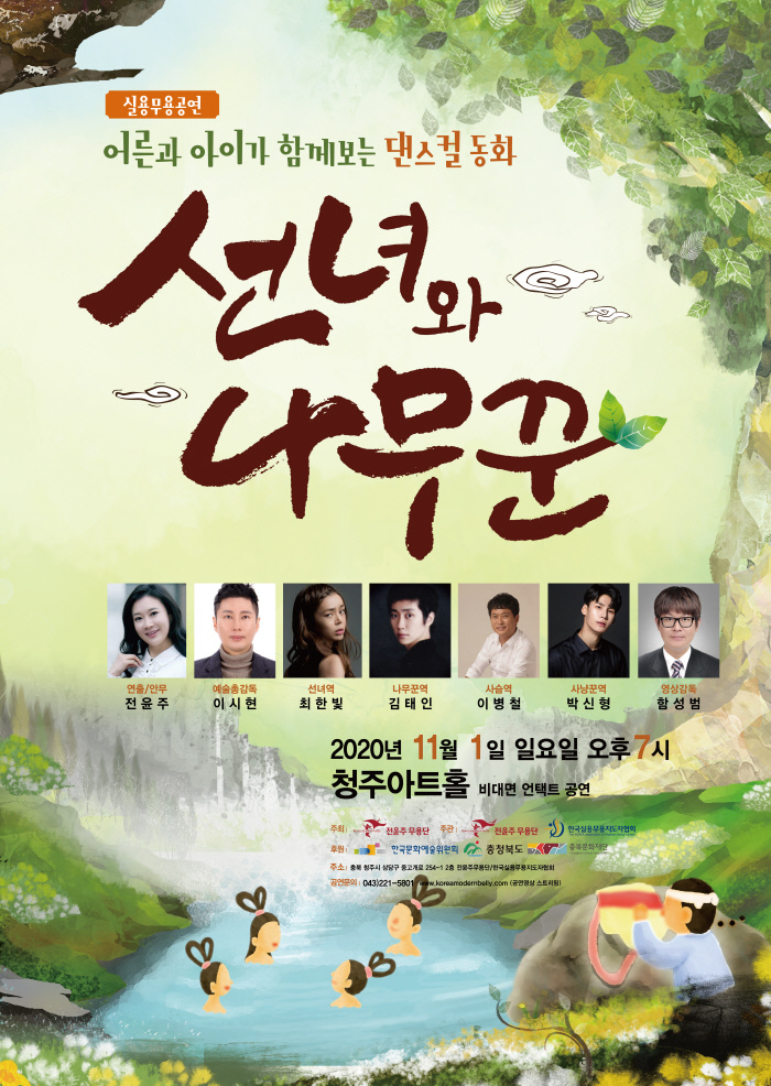 선녀와나무꾼 이미지