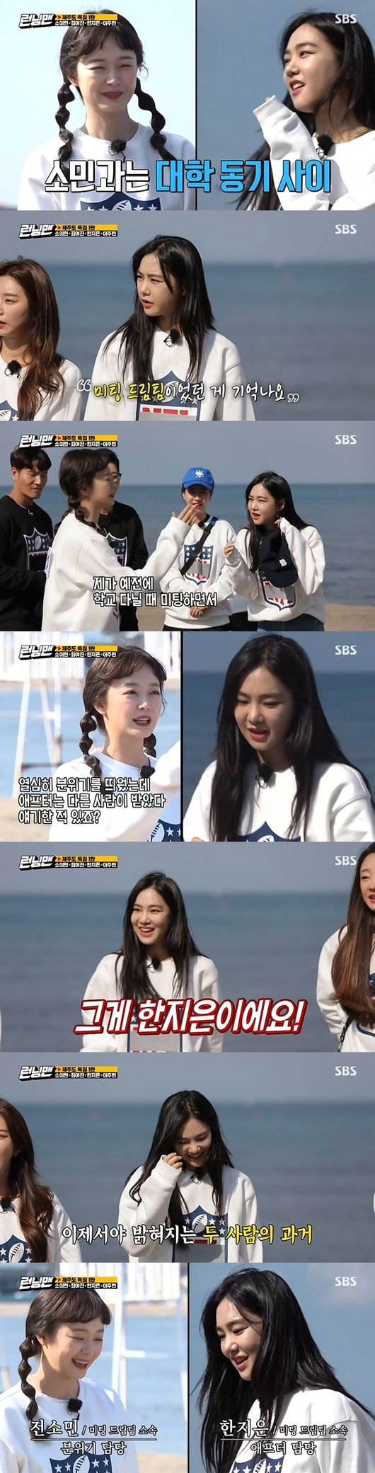 Jeon So-min has unveiled a meeting episode with University Motive Han Ji-eun.On SBS Running Man broadcasted on the afternoon of the afternoon, Jeon So-mins University motivation Han Ji-eun appeared and the past of the two people was revealed.Han Ji-eun was featured in the JTBC drama Meloga Constitution which was broadcast last year.Han Ji-eun replied I dont know when asked what kind of Friend was it? between Jeon So-min and University motives.Jeon So-min also replied: Not clear - something is not cleaner than that - there was a man woven between Friends.I dont know how far to talk about it because its my first time in the arts, I remember it was a meeting dream team, said Han Ji-eun, who said: There was a builder there...Oh!I thought of it, he shouted.Jeon So-min said: I had a hard time meeting when I was in school before, and after I got the After, someone else got it, thats Han Ji-eun.I floated the atmosphere and said, You have passed it all over, but after I received another person. Han Ji-eun laughed, saying, Somin was close to me, and Jeon So-min was upset that the game was all about the atmosphere.Haha said, You were Yoo Jae-Suk and Ji Suk-jin said, You should not lead all of them. Jeon So-min added, The atmosphere was good that day.Running Man screen captures