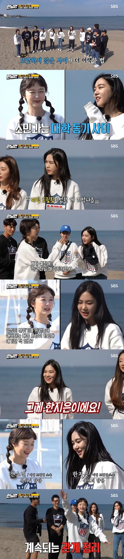 Running Man Han Ji-eun Jeon So-min and University Meeting The Dream Team, Im Angry to Damage Disclosure Running Man Jeju Island Special Feature 1 was released, and the meeting Disclosure of Jeon So-min and Han Ji-eun was held.SBS Running Man, which was broadcasted on the afternoon of the afternoon, was decorated with Jeju Island Special Feature 1, and actress So Yi-hyun, Choi Yeo-jin, Han Ji-eun and Lee Ju-bin were guest.The Running Man members came down to Jeju Island the day before, and Jeon So-min said, Im a little bit standing.I woke up at 4 am to look pretty and went to the shop. So Yi-hyun, whose real name is Cho Woo-jung, said, I saw the point in the company and said that So Yi-hyun would be good.Choi Yeo-jin revealed his relationship with Song Ji-hyo in the drama Emergency Men and Women, and said, I had a lot of sleep then.But it was amazing to be good at acting, Yoo Jae-Suk said, We were surprised at that, too. We clap as we get out of the car.Han Ji-eun and Jeon So-min answered I dont know to the question What Friend was it? between University motives.Jeon So-min also said: Its not clear - somethings not cleaner than that - there was a man woven between Friends.I dont know how far to talk about it because its my first time performing, I remember being the meeting The Dream Team, Han Ji-eun said.There was a builder there...Oh! I remembered, shouted Jeon So-min.Jeon So-min said: I had a hard time meeting when I was in school before, and after I got the After, someone else got it, thats Han Ji-eun.I floated the atmosphere and said, You have passed it all over, but after I received another person. Han Ji-eun laughed, saying, Somin was close to me, and Jeon So-min was upset that the game was all about the atmosphere.Haha said, You were Yoo Jae-Suk and Ji Suk-jin said, You should not lead all of them. Jeon So-min added, The atmosphere was good that day.Lee Joo-bin, who chose Running Man as a program he wanted to appear in, said, Yang Se-chan was the member I wanted to team together.I am looking forward to it because I like it so much from the time of Utsa. Yang Se-chan said, Are you going to Seoul today from Jeju Island? The Running Man popular rankings voted for by guests were revealed, followed by Yang Se-chan in fourth place, Ji Suk-jin in third place, Kim Jong-kook in second place, and Lee Kwang-soo in first place.Lower-ranked Jeon So-min said, Lets just go! I knew it from todays guest. You think I went to the shop at 4:00 to see this?I went to the shop to look pretty. Yoo Jae-suk said, You have your friend here, which can be worse. Song Ji-hyo also said, If you do this, please call a male guest, I am sorry for you.The popularity rankings were in the order of 8th place Jeon So-min, 7th place Song Ji-hyo, 6th place Haha, and 5th place Yoo Jae-Suk.Han Ji-eun said, Im sorry, and Jeon So-min was disappointed in the last place, saying, I have to clean up.Kim Jong-kook and Haha threw bait in the moving car saying, Lets talk about the people, and Han Ji-eun asked, Did he say he was dirty to me?The members laughed, saying, It is not dirty and the relationship is not clean.Han Ji-eun said, This is very difficult. My seniors have designated me every time I meet, and I am sorry if I did so at the meeting.They are good, but I did not do this on purpose. In fact, what I am remembering is that the direct relationship with me and Somin seems to be a sense of damage to me.I am a little involved with Friend, who is very close to me, he confessed honestly and devastated the surroundings.The Friend is a woman, and I am in the middle, he said. Is it too bad? Oh, this should not go back like this?After the crew asked me to name the team, Song Ji-hyo laughed when he said victim consciousness.Han Ji-eun and Lee Ju-bin faced off, and Ji Suk-jin asked, Are you thinking about that earlier? Yang Se-chan asked, Is something wrong with Somin?Jeon So-min and Han Ji-eun showed an awkward atmosphere when they met again after the opening, and around them, Why do not you two look at it once?Somina Fulza came to Jeju Island, and it seems that there is a deposit left. Han Ji-eun said, I did what I told you because it was the first time I was performing. I was trying to save you. Jeon So-min said, I can not.All the members gathered for the last mission, and the Meeting The Dream Team story came out.The papermaker was still there, but he said you seemed to have a sense of damage, laughed Yoo Jae-Suk. The papermaker is clean.It was a problem because of Friend, Ji-eun said.Yoo Jae-Suk said: Planes pass around here every four minutes, then we can talk.I am tired when my acquaintances come out of the original program, Jeon So-min said, when Planes passed, taking out the blindness of the motivation of University and saying, How do you live?, so Han Ji-eun responded, Dont swear my Friend! Its my Friend!Kim Jong-kook and Lee Kwang-soo laughed, saying, How about the next place is the airport? Planes should pass again.The final victory of the Jeju Island special was returned to the team of Jeon So-min, Yang Se-chan and Lee Ju-bin, and the last Han Ji-eun team received a penalty for forehead water.Running Man screen captures
