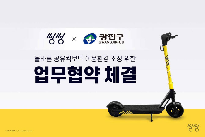 퍼스널모빌리티씽씽 이미지