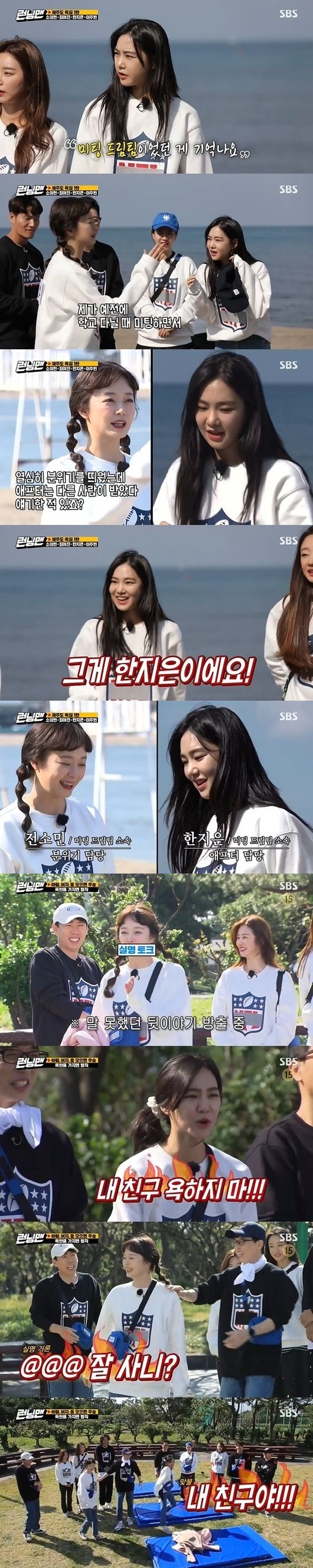 Running Man Jeon So-min and Han Ji-eun exposed the behind-the-scenes meeting of college and burst into big fun.On SBS Running Man broadcasted on the afternoon of the afternoon, Jeon So-mins college motive Han Ji-eun appeared and the past Meeting The Dream Team episode was released.On this day, Running Man was decorated with Jeju Island Special Feature 1, and actress Soi Hyun, Choi Ji Jin, Han Ji-eun and Lee Ju-bin were invited as guests.Jeon So-min and Han Ji-eun are from Dongduk Womens Universitys Department of Broadcasting Entertainment, and Han Ji-eun took on the role of drama producer marketing PD Hwang Han-joo in JTBC drama Meloga Constitution broadcast last year.Asked What Friend was it in college? Han Ji-eun said I dont know and Jeon So-min said, Its not clear, somethings not cleaner than that.There was a man woven between Friends, he said.Han Ji-eun said, I dont know how far to talk about it because its the first time Ive had an entertainment, and I remember that it was The Dream Team in the meeting, while Jeon So-min said, Oh!I remember: I had a hard time meeting when I was in school, and after I got an after-sales. Thats Han Ji-eun.I put on the atmosphere and said, Ive passed it all over, but after I got it, he laughed at Han Ji-eun.I want to talk to the people, Kim Jong Kook and Haha started to drive, and Han Ji-eun said, Every time I met, my seniors designated me, and I always went out a lot.Im sorry if I did it at the meeting (as I said) but I didnt mean to.I did not do this because I liked them, but I did not do it. In fact, what I am remembering is that the direct relationship with me and Somin seems to be a sense of damage to me. Han Ji-eun said, I am a Memory minor, and I have a little bit of a relationship with a very close friend. That friend is a woman, and I am in the middle.But am I too bad? Oh, this is not going to turn around Mask. The mission middle Lee Ju-bin and Han Ji-eun met, and an awkward atmosphere flowed between college motives Jeon So-min and Han Ji-eun.Ji Suk-jin said, Are you thinking about that now?, Yang Se-chan said, Is something bad with the people?, and others also said, Why do not you two look at it once?, I came to Jeju Island to solve the problem, but I think there is a lot of money left. Han Ji-eun said, I did what I told you because it was the first time I was performing. I was trying to save you. Jeon So-min said, I can not.With all the members gathered for the last mission, Yoo Jae-Suk said, The Ji-eun was still, but you seem to have a sense of damage. Planes passes around here every four minutes.(If you hear Planes noise), you can tell what you want to say then; Im tired when acquaintances come out of the original program. Jeon So-min said: The builder is clean.When Planes passed by, he shouted the blindness of his college motive, and Han Ji-eun said, Do not swear my Friend! Its my Friend!I keep waiting for Planes. How about the next place at the airport? Planes will be good again, Mask, the members of the Running Man added.Running Man screen captures