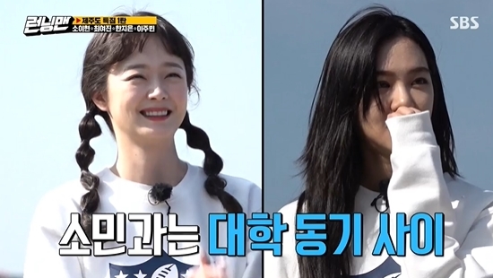Running Man University motivations Jeon So-min and Han Ji-eun played What Just Happened.On the 1st broadcast SBS Good Sunday - Running Man, Han Ji-eun team was shown to be penalized.On this day, Choi Yeo-jin, Soi-hyun, Han Ji-eun and Lee Ju-bin met the members in Jeju Island; Han Ji-eun and Jeon So-min were university motives.Han Ji-eun replied that he didnt know well when Yoo Jae-Suk asked about Jeon So-min.Yoo Jae-Suk asked, Do you remember Mr. Somin who built it? And Jeon So-min said, It is not clear.The members drove if they had fought, and Jeon So-min said, Something is not clean, not a woven one, but a man was woven between Friends.Jeon So-min said he thought of something, saying, There was a builder there. Han Ji-eun is anxious and tells him to tell him first.Jeon So-min said, I had a mood at the meeting, but after that, I thought someone else received it.Thats Han Ji-eun, he said. I was leading the game and the atmosphere. Jeon So-min and Han Ji-eun became different teams, and Kim Jong-guk and Haha drove Han Ji-eun to talk about Jeon So-min when there was no Jeon So-min.Han Ji-eun said that he and Jeon So-min went out a lot because the seniors designated the person to go out when going to the meeting.Im sorry (if I was sad) at the meeting, I didnt mean to, what would I do? added Han Ji-eun.Han Ji-eun said, I think that the people have a sense of damage to me unilaterally.There was something that was intertwined with my friend, and I was in the middle of it. The members laughed at the word consciousness of damage. Yoo Jae-Suk then told Jeon So-min what Han Ji-eun had said.Jeon So-min revealed that nothing happened with Han Ji-eun, and that there was something going on with Han Ji-eun Friend.Han Ji-eun responded, Do not swear my Friend, and laughed.Meanwhile, Lee Ju-bins team won the championship.Photo = SBS Broadcasting Screen