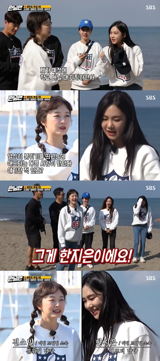 Running Man University motivations Jeon So-min and Han Ji-eun played What Just Happened.On the 1st broadcast SBS Good Sunday - Running Man, Han Ji-eun team was shown to be penalized.On this day, Choi Yeo-jin, Soi-hyun, Han Ji-eun and Lee Ju-bin met the members in Jeju Island; Han Ji-eun and Jeon So-min were university motives.Han Ji-eun replied that he didnt know well when Yoo Jae-Suk asked about Jeon So-min.Yoo Jae-Suk asked, Do you remember Mr. Somin who built it? And Jeon So-min said, It is not clear.The members drove if they had fought, and Jeon So-min said, Something is not clean, not a woven one, but a man was woven between Friends.Jeon So-min said he thought of something, saying, There was a builder there. Han Ji-eun is anxious and tells him to tell him first.Jeon So-min said, I had a mood at the meeting, but after that, I thought someone else received it.Thats Han Ji-eun, he said. I was leading the game and the atmosphere. Jeon So-min and Han Ji-eun became different teams, and Kim Jong-guk and Haha drove Han Ji-eun to talk about Jeon So-min when there was no Jeon So-min.Han Ji-eun said that he and Jeon So-min went out a lot because the seniors designated the person to go out when going to the meeting.Im sorry (if I was sad) at the meeting, I didnt mean to, what would I do? added Han Ji-eun.Han Ji-eun said, I think that the people have a sense of damage to me unilaterally.There was something that was intertwined with my friend, and I was in the middle of it. The members laughed at the word consciousness of damage. Yoo Jae-Suk then told Jeon So-min what Han Ji-eun had said.Jeon So-min revealed that nothing happened with Han Ji-eun, and that there was something going on with Han Ji-eun Friend.Han Ji-eun responded, Do not swear my Friend, and laughed.Meanwhile, Lee Ju-bins team won the championship.Photo = SBS Broadcasting Screen