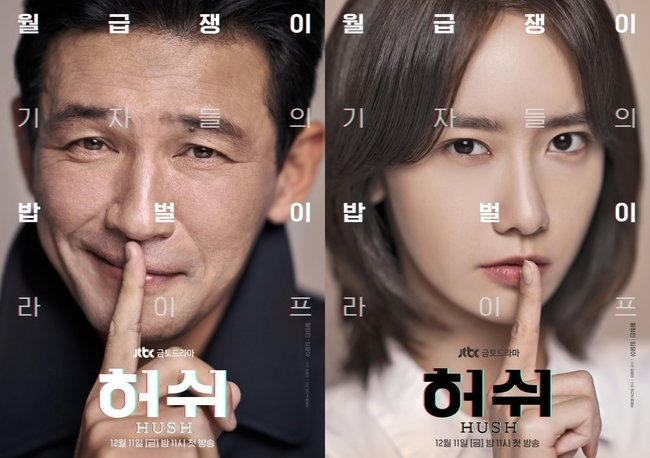 Expectations are high on Hwang Jung-min, Im Yoon-ah synergy.The JTBC new gilt drama The Hershey Company (playplay by Kim Jung-min/director Choi Kyu-sik), which will be broadcast first on December 11, unveiled the Teaser Poster, which is eye-catching with only one cut at a time on November 3.Hwang Jung-min and Im Yoon-ah, who melted various emotions in the eyes of the moment.Han Jun-hyuk, who will be a stimulus to each others growth and awakening, and the same decalcomany atmosphere as those of two actors who have completed Lee Ji-su stimulate curiosity.The meeting between Hwang Jung-min, who is returning to the drama in eight years, and Im Yoon-ah, who was reborn as an actor who believes and sees, adds to expectations as he takes off his veil.As proof of this, explosive reactions such as capturing real-time search terms on portal sites were poured out as soon as the first Teaser video was released.Meanwhile, the Teaser Poster, which was released, is more curious: Hwang Jung-min and Im Yoon-ah, who are staring at the front and sending a signal, Shh!The eyes that seem to tell something close their mouths and make them listen.