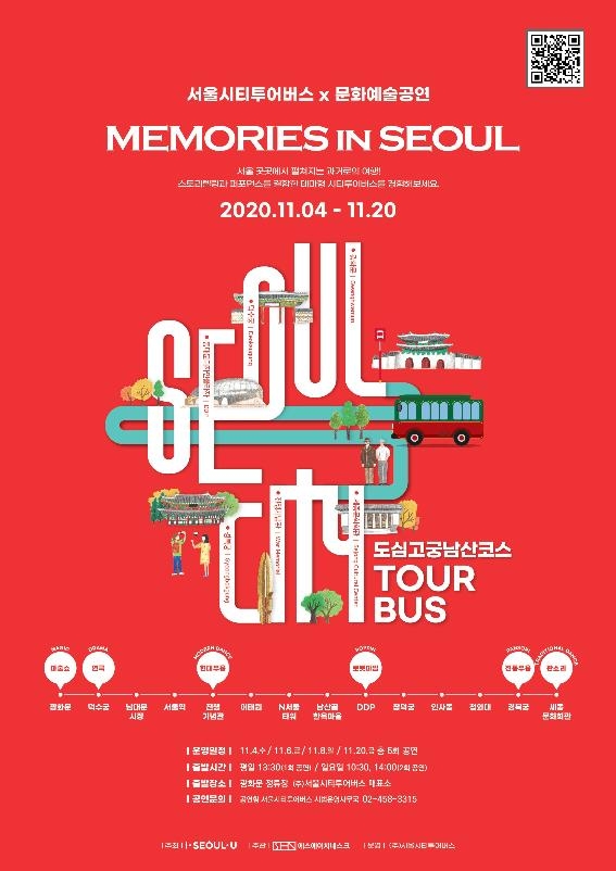 서울메모리즈 이미지