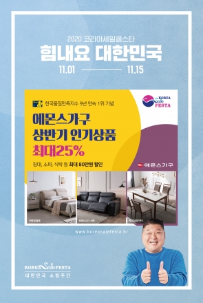 에몬스가구 이미지