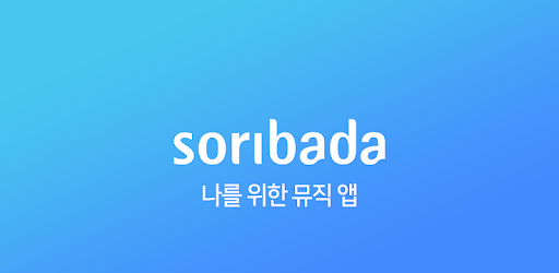 소리바다 이미지