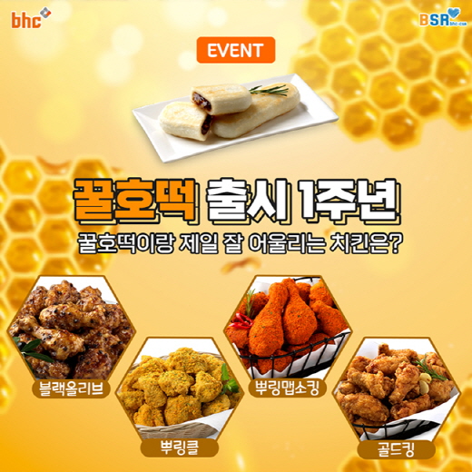 비에이치씨치킨 이미지