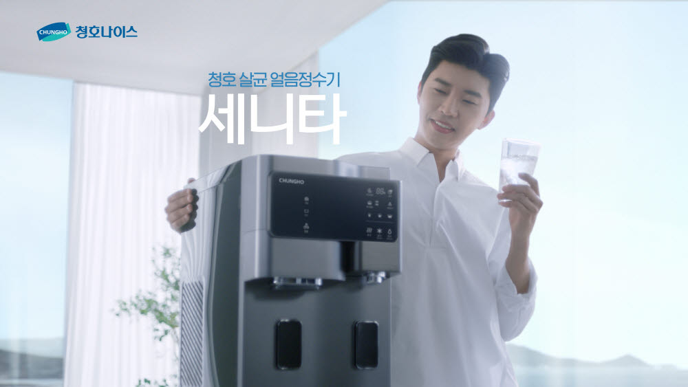 청호나이스 이미지