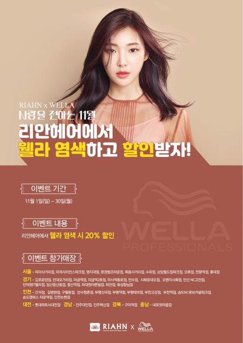 리안헤어 이미지