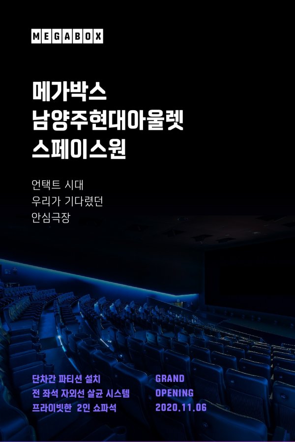 메가박스 남양주 이미지