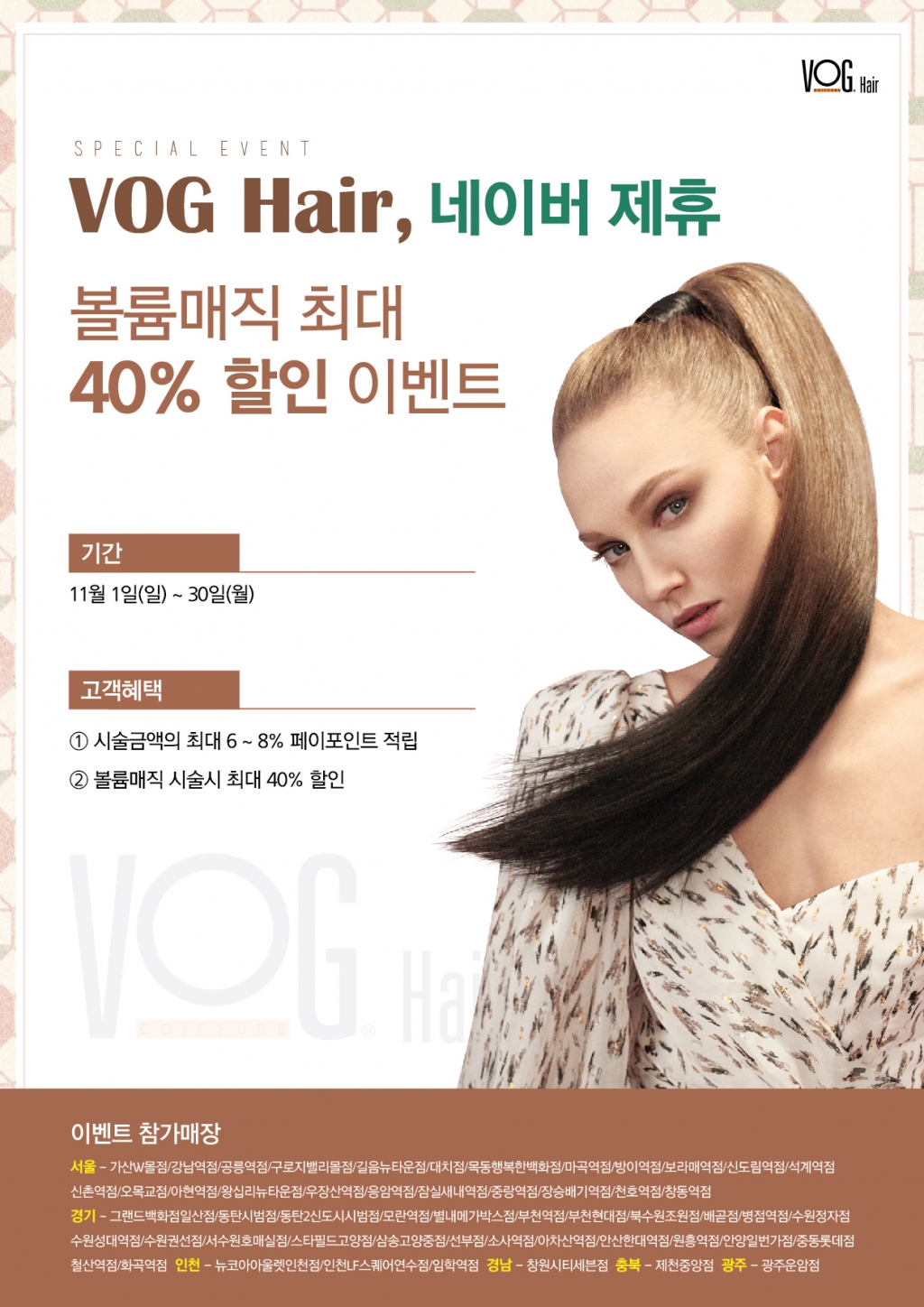 보그헤어 이미지
