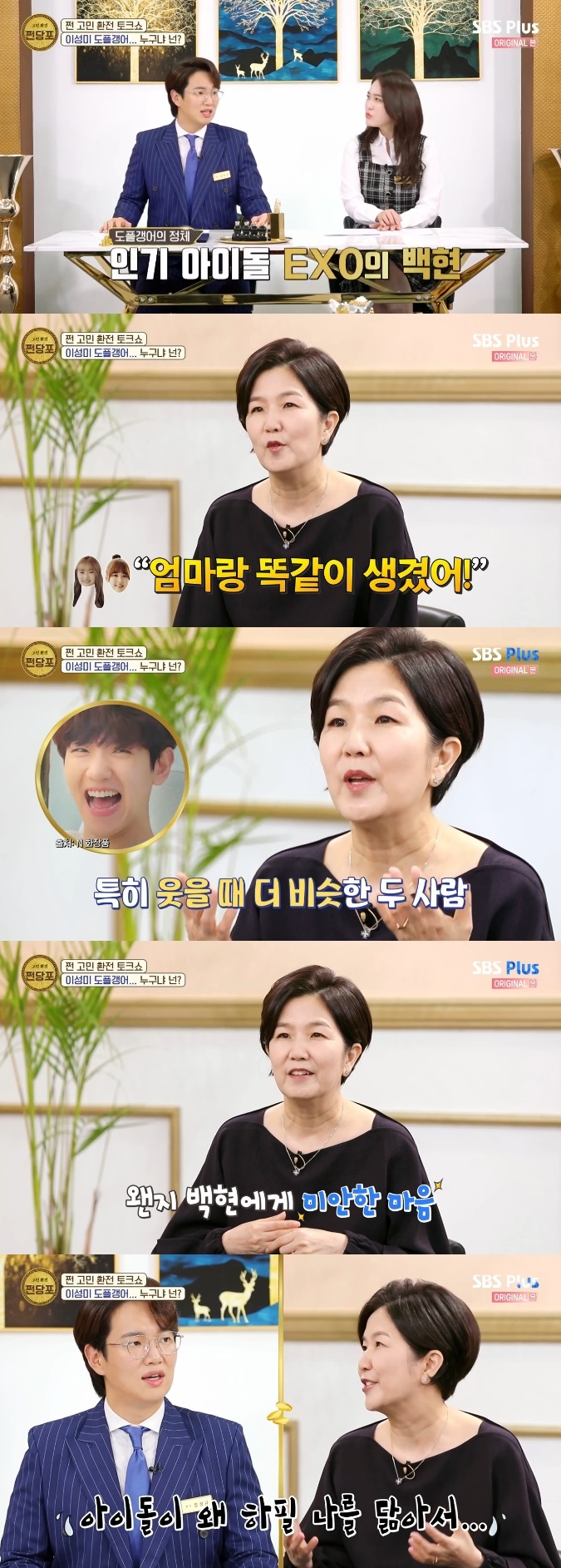 MC and gag woman Lee Seong-Mi laughed, saying, I am sorry for EXO Baekhyun.On November 7th, SBS Plus Dandangpo Lee Seong-Mi expressed his sorry to Baekhyun, who resembled him.Lee Seong-Mi is very long, and Lee Seong-Mi has a doppelganger, which is EXO Baekhyun, said MC Jang Sung-gyu.Lee Seong-Mi said, I looked a little like it, I saw a picture because my daughter said, It looks like my mother.han jung-won