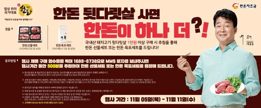 (주)한돈 이미지