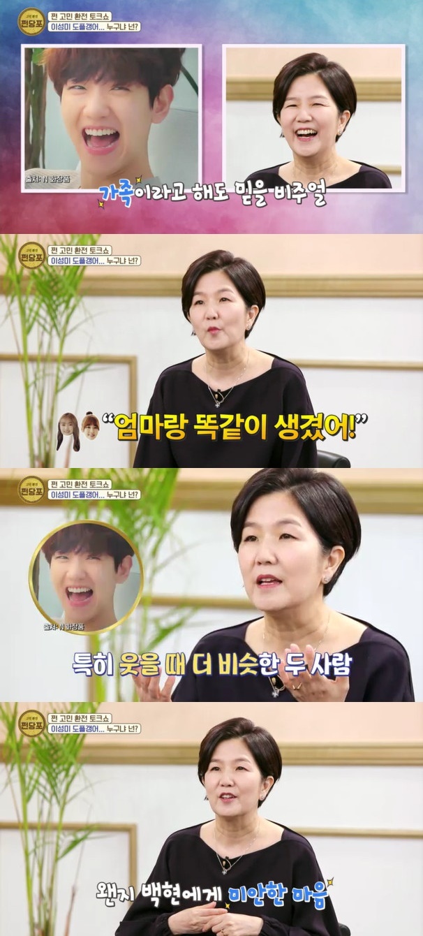 On SBS Plus Dandangpo broadcasted on the morning of the 7th, MCs said Lee Seong-Mi was during and especially resembled EXO Baekhyun.Lee Seong-Mi said, Baekhyun resembles me even if I look at it. My daughter showed me a picture, but it was similar when she laughed.I am good, but I am sorry for Baekhyun, he added, laughing.On the other hand, Dandangpo is broadcast every Saturday at 10 am.