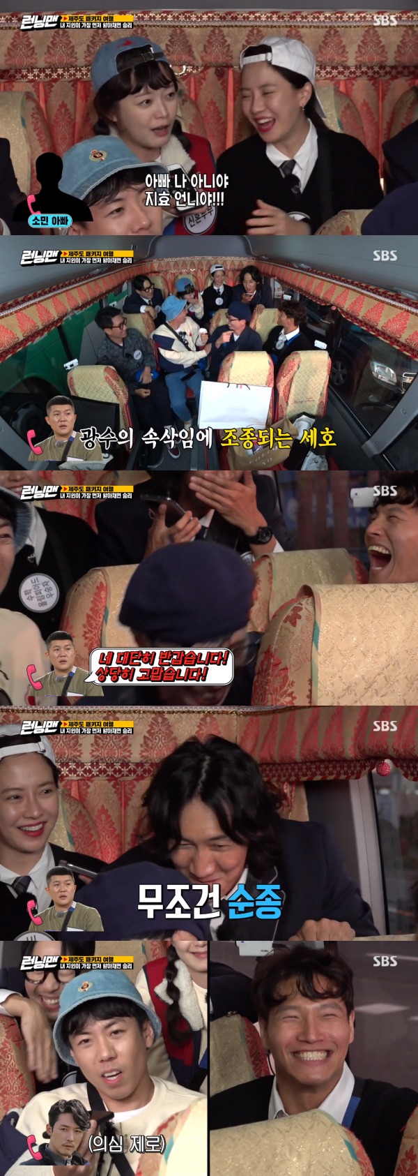 Seoul = = Running Man Lee Kwang-soo cheated Jo Se-ho by pretending to be Yoo Jae-Suk.On SBS Running Man broadcasted on the 8th, Jeju Island package Travel Race was held.The second game on this day is to deceive the acquaintance of Running Man member by phone.Full-fledged Game former Yoo Jae-Suk changed his voice and received a call from his Ji Suk-jin wife, pretending to be Ji Suk-jin.Ji Suk-jins wife didnt know it was Yoo Jae-Suk at first, but in 10 seconds she noticed it was Yoo Jae-Suk.Song Ji-hyo called Jeon So-mins parents pretending to be Jeon So-min, whose mother and father were also fooled by Song Ji-hyo.Lee Kwang-soo whispered to Jo Se-ho, an acquaintance of Yoo Jae-Suk, pretending to be Yoo Jae-Suk.Jo Se-ho gave a laugh to Purebred to Lee Kwang-soos instructions without dreaming that it would not be Yoo Jae-Suk.Jang Hyuk, who believed Yang Se-chan was Kim Jong-kook and released a bundle of chatter, showed off his real friendship, saying, I am not close to Kim Jong-kook.As a result of the mission, Yang Se-chan succeeded in the mission thanks to the suspicious Kang Jae-joon.Kang Jae-joon noticed that it was not Yang Se-chan 15 seconds after talking to Kim Jong-kook.But the real Yang Se-chans voice did not raise doubts, causing a laugh.Jeon So-min, Yang Se-chan, Yoo Jae-Suk and Ji Suk-jin, who have experienced life shot shooting courses, decided to receive pictures taken by veteran filmmakers.The four paid 250,000 won for the photo shoot alone, while the other four played Game to pick out the person to pay.Game results show Song Ji-hyo and Lee Kwang-soo teams are poisoned.