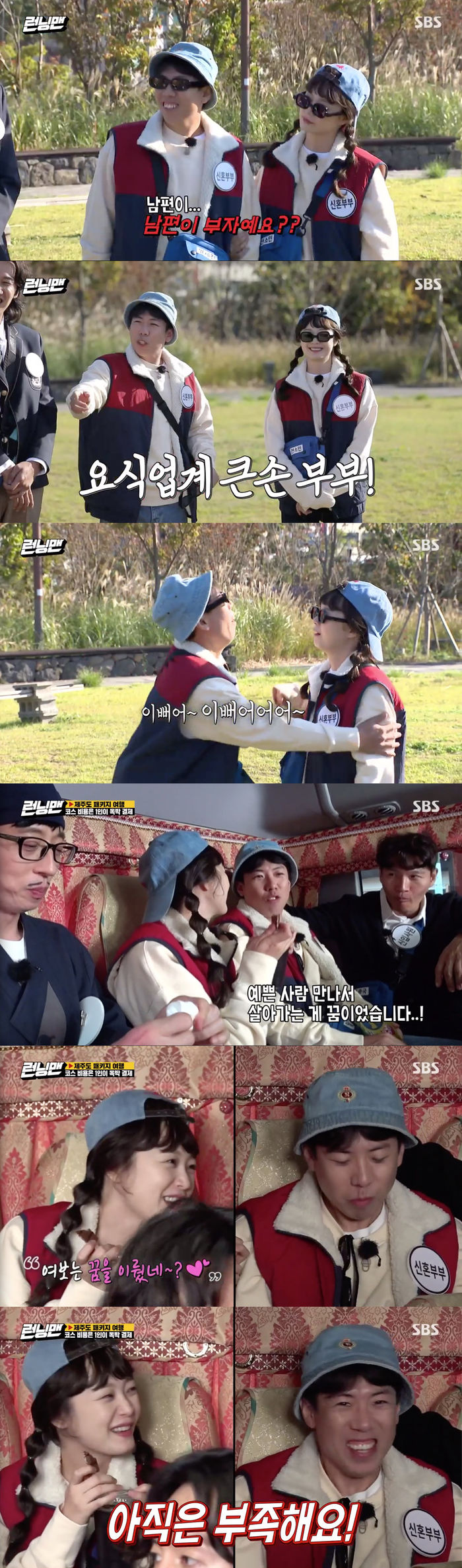 Running Man Yang Se-chan X Leon So-min, Dreaming to meet a pretty person and make a home .. Newlyweds situational drama setting over-immersion Yang Se-chan and Jean So-min are immersed in the Newlyweds setup.On the 8th, Running Man conducted a package tour race on Jeju Island.On this day, the members took on various roles such as Newlyweds, human cultural assets and cultural students, and entered the role play.Among them, Yang Se-chan and Jean So-min were immersed in the role as Newlyweds; the members asked the two how long they had been married.Yang Se-chan said, Its a year, and gave a loving look to Jean So-min.Yang Se-chan, who runs a catfish spicy and pakgasari spicy restaurant, shook his head when Jean So-min made a ball and said, Why are you loud in a lot of people?And about Jean So-min, who is wearing sunglasses tailored to couples, he laughed at his affection, saying, Its pretty and beautiful.And on that day, Jeon So-min asked Yang Se-chan, Honey, what was your dream?Yang Se-chan then replied, It was a dream to meet a pretty person and build a family. So, Jean So-min said, Then my daughter has a dream.But Yang Se-chan said its still a bit short, prompting the anger of Jean So-min.