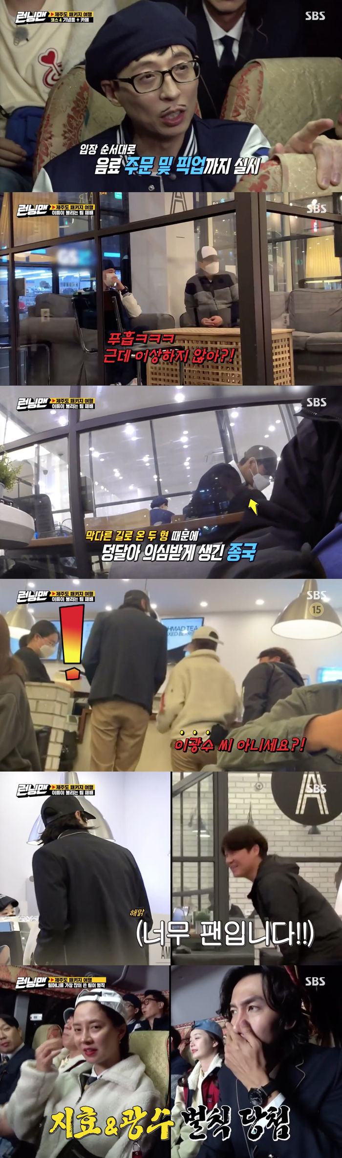 Lee Kwang-soo and Song Ji-hyo finished last.On SBS Running Man broadcasted on the 8th, Jeju Island package Travel Race was conducted.On the day of the show, the members made a package Travel as planned by the production crew, and the expenses spent on Travel should be covered by the last.Prior to the final commission, the production team said, The package is a duty-free shop, but the situation is not enough, so Mr. Somin will stay alone and shop tomorrow. He asked, Is it okay if you give Mr. Somin a penalty exemption? All members agreed happily.And I decided to enjoy HO-KAGO TEA TIME II for the last course ahead of duty-free shop shopping.However, it is not simply enjoying HO-KAGO TEA TIME II, but the four teams should go to the cafe in order and succeed without being caught by people.If the name was first called, the In-N-Out Burger would be in, and if all four teams were in, they would have to go on to order drinks if no one recognized them.The first teams to go in are Baro Lee Kwang-soo and Song Ji-hyo.Members were convinced that the light is caught unconditionally; this is going to take Mask Baro.However, unlike everyones concerns, Lee Kwang-soo and Song Ji-hyo succeeded in sitting safely.Kim Jong-kook and Haha also entered the cafe safely, and Ji Suk-jin and Yoo Jae-Suk came into the cafe for the third time.They went into a smoking room, which was so bright and full of people, and was struggling to understand what to do.Finally, Yang Se-chan and Jeon So-min came in; the two settled down one to avoid doubt and one ordered a drink.Jeon So-min ordered a drink and was anxious that Identity might be caught, but after safely ordering the drink, Yang Se-chan came and sat down where he was settled.At this time, Lee Kwang-soo and Song Ji-hyo told the cafe employee that they should order drinks.Lee Kwang-soo and Song Ji-hyo headed to the counter to order drinks in anxiety, but some of the cafe guests found them strange.And a guest came up to them and said, Are you not Lee Kwang-soo? Is that Song Ji-hyo?, and Lee Kwang-soo and Song Ji-hyo were In-N-Out Burger.The rest of the members were delighted and headed to the bus for the news of Lee Kwang-soos In-N-Out Burger.Yoo Jae-Suk told the members, I do not know, but it is all strange. Lee Kwang-soo said, Jae Seok tried to report to the police when his brother and Seokjin came in.I won so much, he said, laughing.Meanwhile, the race final winner was Yoo Jae-Suk, who collected the most stamps, and the second place went to Ji Suk-jin, Yang Se-chan and Kim Jong-kook.Lee Kwang-soo and Song Ji-hyo were selected as opening penalties by holding the lowest team money with team money of -12122,000 won.