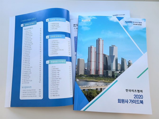 한국리츠협회 이미지