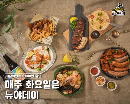 뉴욕야시장 이미지