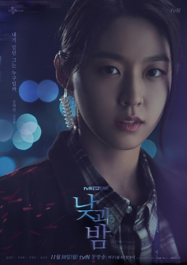 A poster of six day and night types of Character has been released.TVNs New Moonwha Drama Day and Night (directed by Kim Jung-hyun/Strategy Studio Dragon/Produced by Kim Jong-hak Productions, Storybine Pictures Co., Ltd.), which will be broadcast on November 30, is a preview murder mystery that uncovers the secrets of a questioning incident in a village 28 years ago, which is related to the current mysterious events.The character poster, which was released on the 10th, features Namgoong Min, Kim Seolhyun and Lee Chung-ah, which emit different charms during the day and night.First, in the daytime version, Namgoong Min captures Sight with a secret look.In the face of the bordering young Namgoong Min, his story hidden in the veil and the complicated emotions that shake it raise expectations for his hot performance.On the other hand, Namgoong Min in the subsequent night version is chilling, his eyes turn away, revealing his double sides that were hidden, causing creeps.In particular, Namgoong Min says, I decided not to believe in God anymore, raising the question behind him, who was forced to turn his back on God and his hidden side.In the daytime version, Kim Seolhyun focuses his attention with a sad expression toward the air.Then, in the night version where Kim Seolhyun is staring at the front, he catches his eye with a firm and hard look as if he decided something.Especially, the copy of Who is he I know attracts attention.This gives a glimpse of the inner conflicts and anguish that began to doubt the identity of the special team leader Namgoong Min, whom the police officer Seolhyun believed and followed.Therefore, interest in the relationship between the reality of Namgoong Min, which Kim Seolhyun will face in the future, and the two people to be drawn by this.