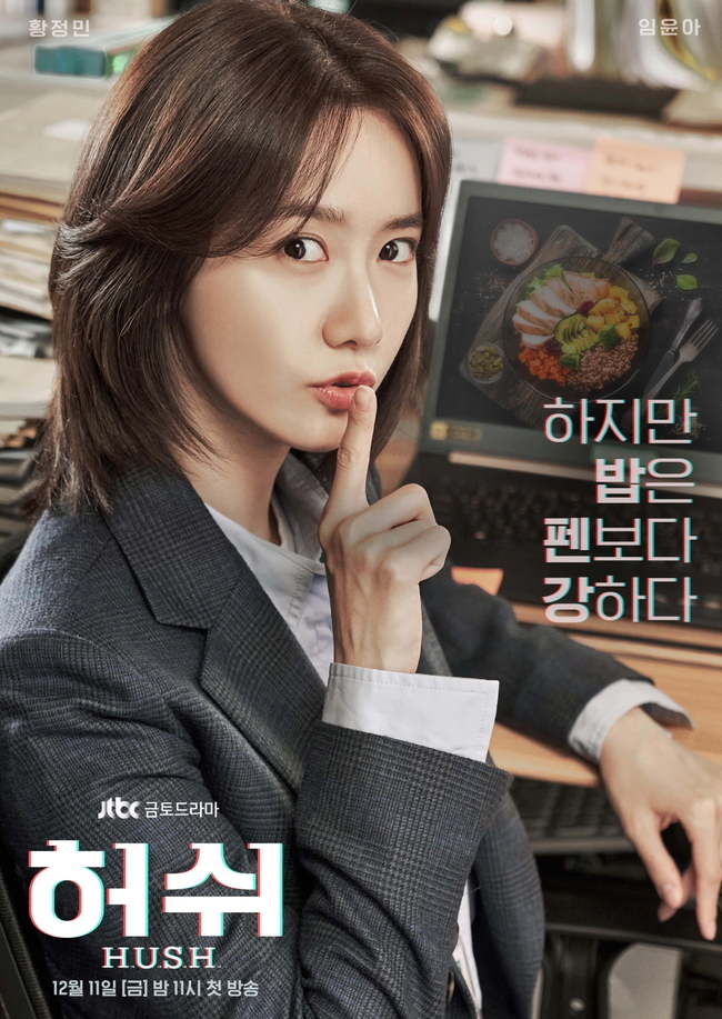 The Hershey Company Im Yoon-ah transforms perfectly into Earth Type 2 The Internet Ijisu.JTBCs new gilt drama The Hershey Company (directed by Choi Kyu-sik, playwright Kim Jung-min, production Keith and JTBC Studio), which will be broadcast on December 11, released a second teaser poster featuring a secret reversal of Earth Type 2 The Intern Ijisu (Im Yoon-ah).Park Su-in