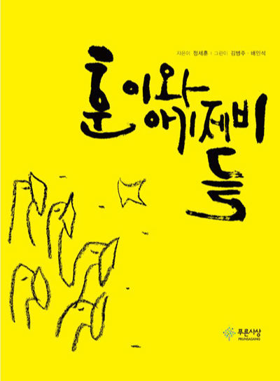 제비들 이미지