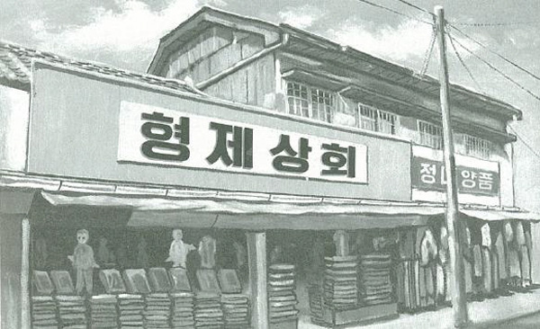 1954상회 이미지