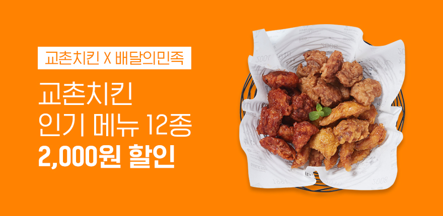 교촌 이미지