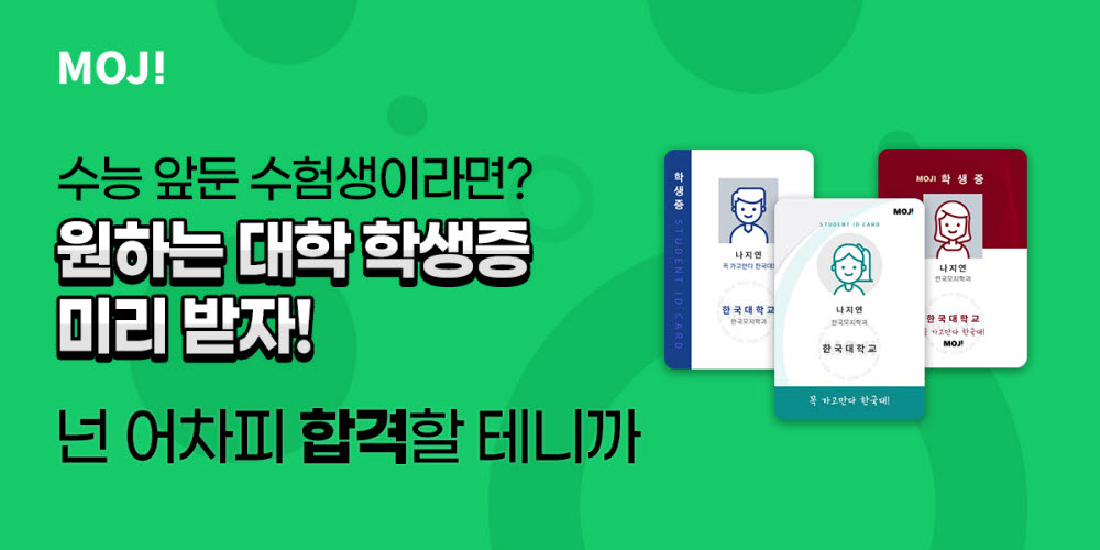 모지(MOJI) 이미지