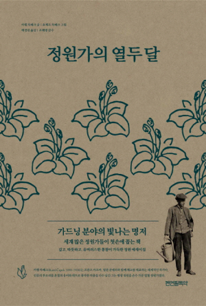 가드너의열두달 이미지