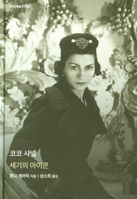 코코샤넬 이미지