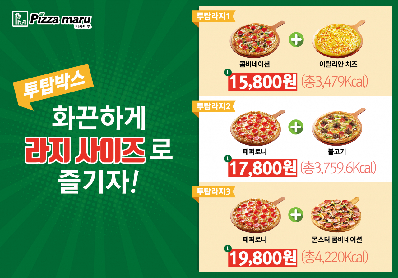 피자마루 이미지