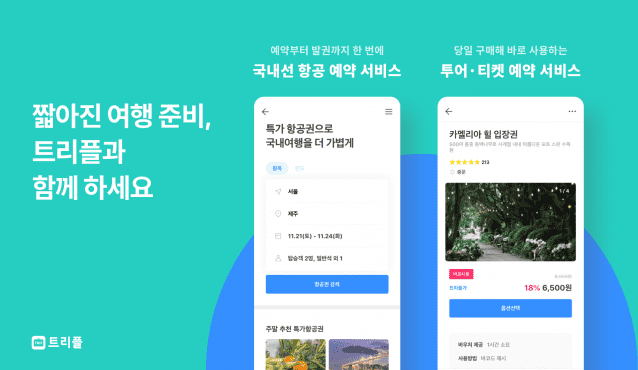 트리플 이미지