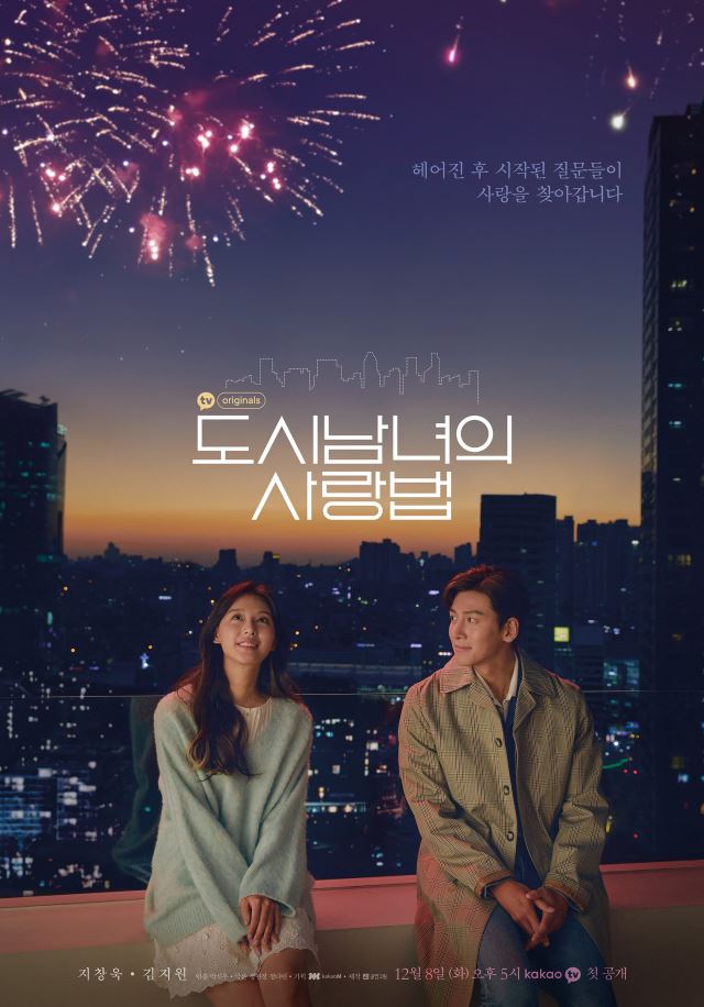 On December 18, the KakaoTV OLizzyn Drama Love Law of Terrace House, which will be unveiled on December 8, unveiled the main poster filled with excitement in the night of City by Ji Chang-wook and Kim Ji-won.The Love Law of Terrace House draws a real romance of youths who live fiercely with another me in a complex city.It is expected that the fast but never light love law will blend with the colorful city scenery and provide a different kind of fun.The first story of Terrace Houses Love Law, which is produced as a season, opens with the subtitle My lovely camera thief.Terrace House, which dreams of another me and enjoys the deviation of pureness in search of happiness and love.The steam love story of those who know how to confront their lives more honestly and actively than anyone else in their lives is empathy.The meeting of the Romance Dream Team also ignites expectations.Director Park Shin-woo, who has been recognized for his sensual and sophisticated production through Psycho but Its OK, and Envy, and Jeong Hyun-jung, who hit the series Need Romance, Finding Love, and Romance is a separate book, will improve the perfection.The chemistry of Ji Chang-wook and Kim Ji-won, a romance craftsman who will stimulate full excitement and reality empathy, is hot with expectations.The Love Law of Terrace House, which foresaw the birth of life romance every time I take off my veil.The main poster, which was released on the day, also captures the attention with a sweet and lyrical atmosphere.Under the night of the city where the fireworks began, Park Jae-won (Ji Chang-wook) and Lee Eun-oh (Kim Ji-won) sit side by side.Lee Eun-oh, who enjoys the night sky while watching the sparkling flames as if pouring out, and Park Jae-wons eyes deeply look at him stimulate the excitement.The romantic city night, The phrase The question that started after breaking up is looking for love adds curiosity to the special romance that happened to the two.Above all, there is a keen interest in the synergy of Ji Chang-wook and Kim Ji-won, which boast excellent character digestion power.Park Jae-won, played by Ji Chang-wook, is a passionate architect, a romanticist who knows how to love and love.He has not forgotten Lee Eun-oh, a camera thief (?), who took his mind a year ago and disappeared like a dream of a midsummer night.Kim Ji-won plays the role of Lee Eun-oh, a freelance marketer who says what to say. Lee Eun-oh is a normal woman, but the bucca is a full-fledged free soul, Yoon Sun-ah.Lee Eun-oh falls in love with Park Jae-won as a different person in a strange place where he left impulsively.Ji Chang-wook and Kim Ji-won are making a different transformation through a frank and passionate character in front of love.Two people who can create a perfect synergy of romance that everyone can sympathize with, maybe my story, and the activity of those who will wake up the sleeping Love cells at once raises expectations.Meanwhile, KakaoTV OLizzyn Drama Love Law of Terrace House will be unveiled on December 8th (Tuesday) at 5 pm on KakaoTV. Photo Providing = KakaoM