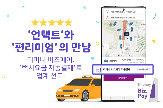 티머니페이_통행료 이미지