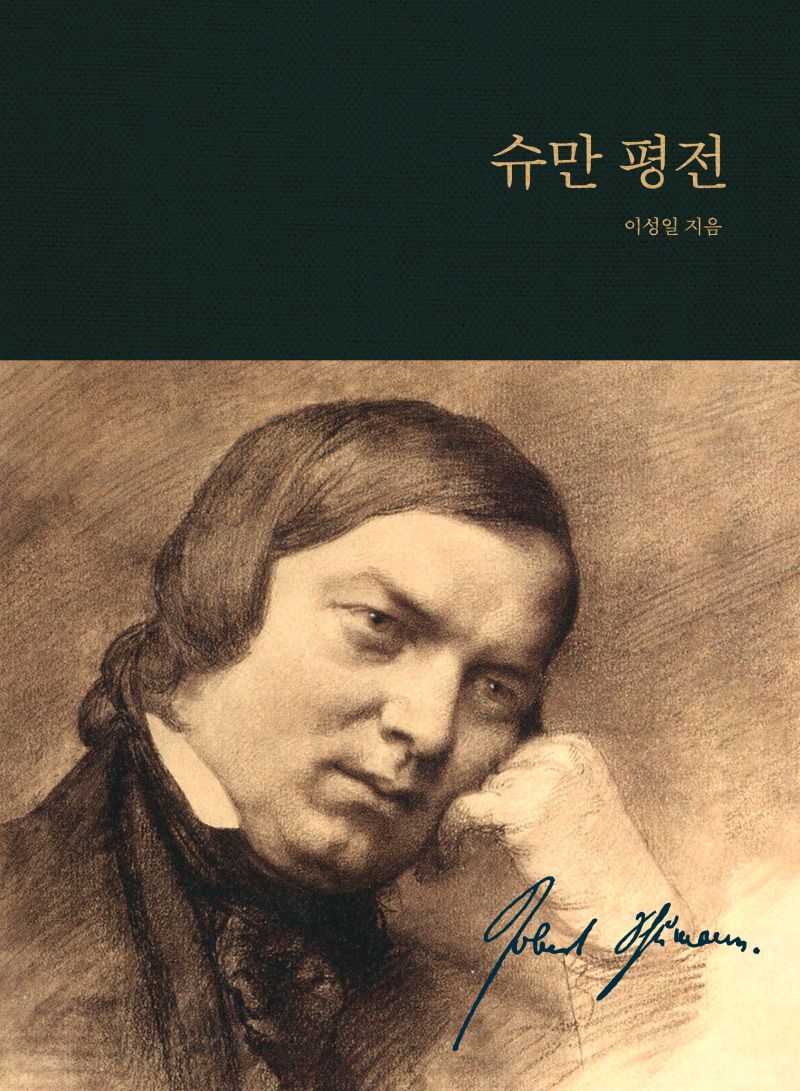 슈만 이미지