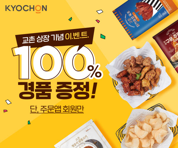 교촌치킨 이미지