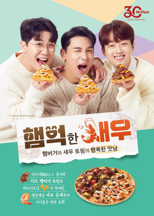 미스터피자 이미지