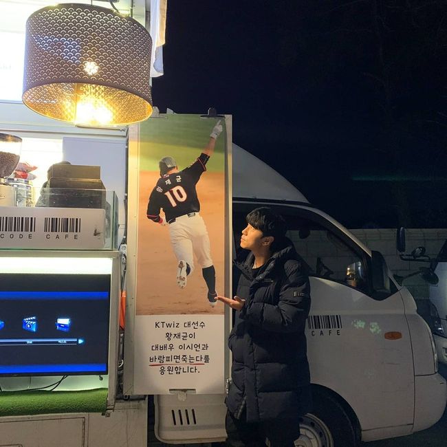 Actor Lee Si-eon is a baseball player Hwang Jae-gyuns Iced coffee The Gift Celebratory photoRevealed.Lee Si-eon posted on his Instagram on the 24th, Hwang Jae-gyuns big hand Hwang Jae-gyun-chan heh #Lee Si-eon #If you cheat, you die #Hwang Jae-gyun I posted several photos with the article.In the released photo, Lee Si-eon is posing in front of the Iced coffee presented by Hwang Jae-gyun. Hwang Jae-gyun added warmth by delivering a message through the banner, KT wiz Grand Player Hwang Jae-gyun will support Grand Actor Lee Si-eon andIf you cheat, you will die.Lee Si-eon added, Are you looking at Son Ah-seop? and laughed.On the other hand, Lee Si-eon meets viewers by appearing in the KBS 2TV new Wednesday and Thursday drama,If You Cheating, Die, which will be broadcast for the first time on December 2nd. [Photos] Lee Si-eon InstagramLee Si-eon Instagram