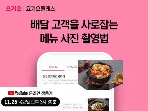 폰요기요 이미지