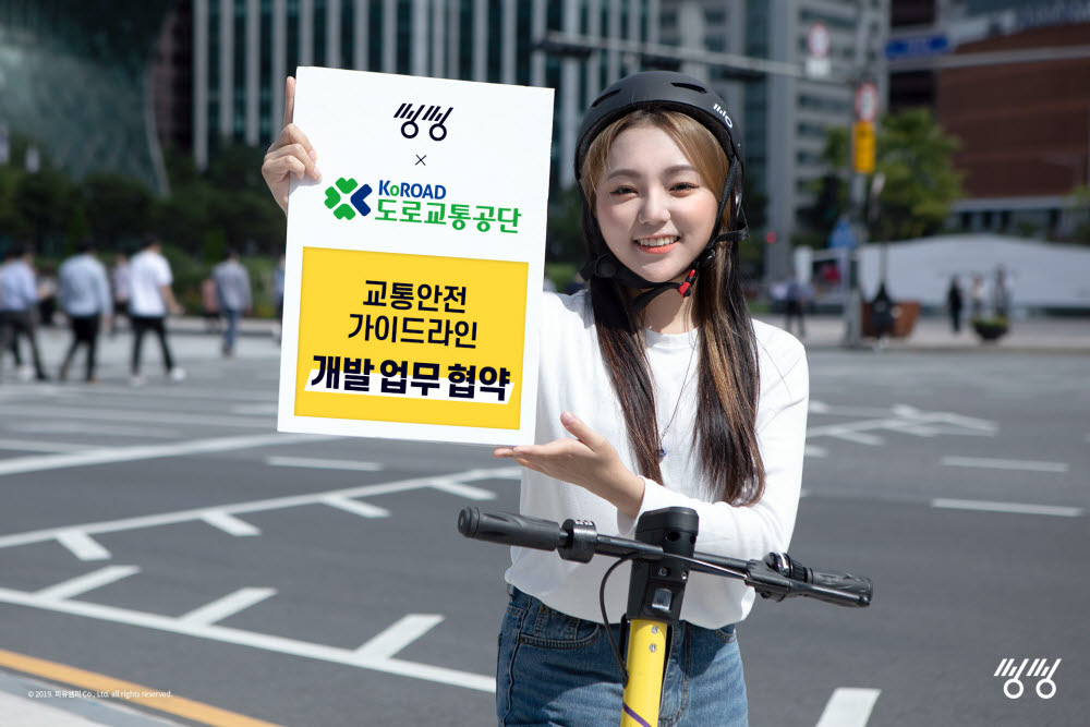퍼스널모빌리티씽씽 이미지