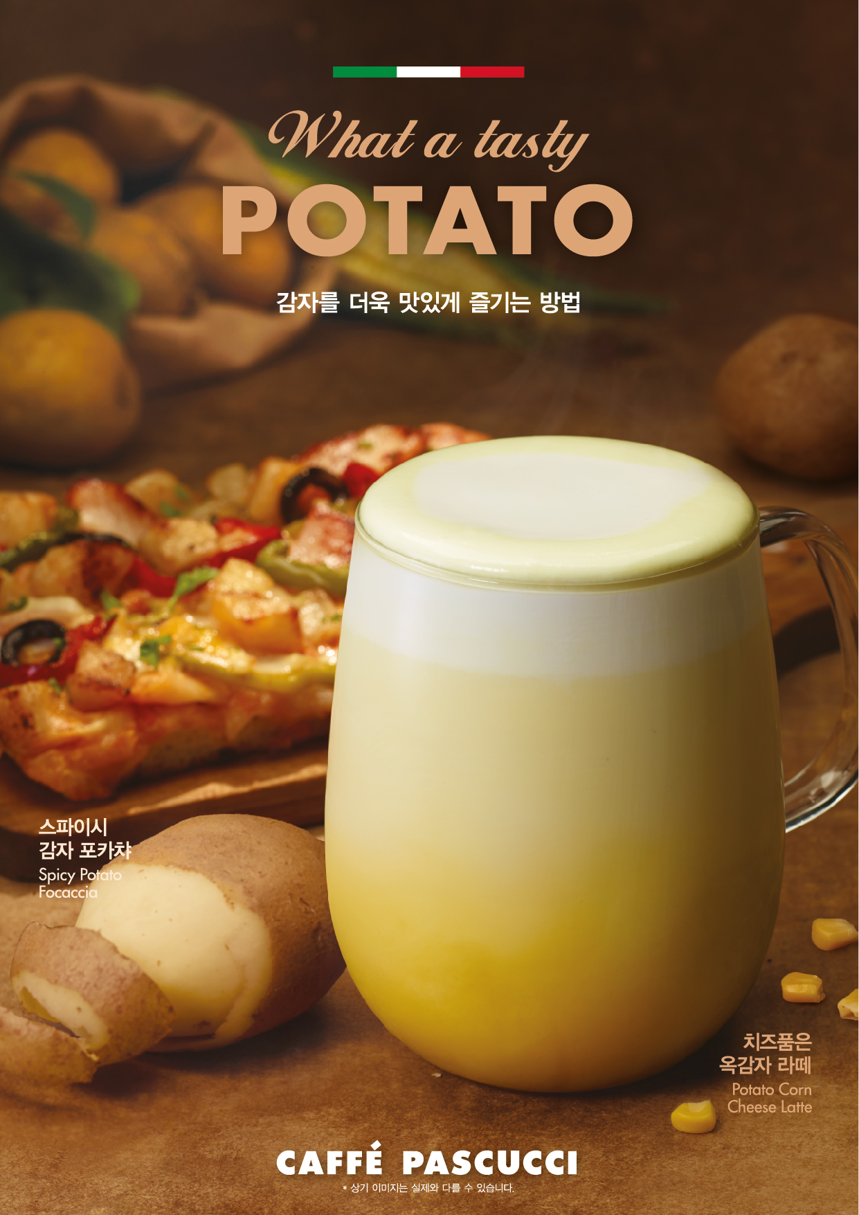 파스쿠찌 이미지