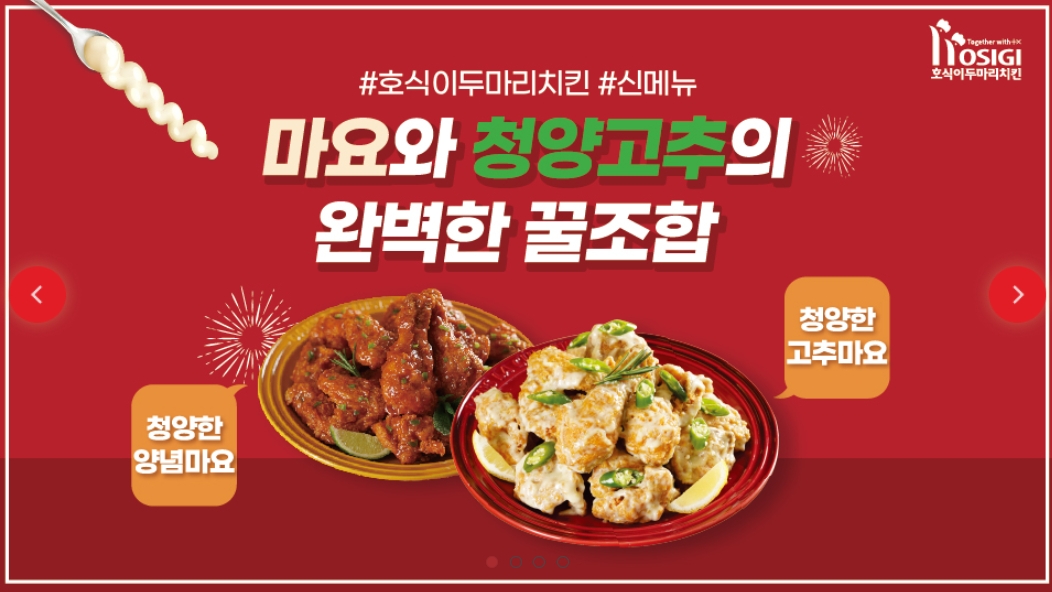 호식이두마리치킨 이미지