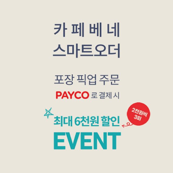카페베네 이미지