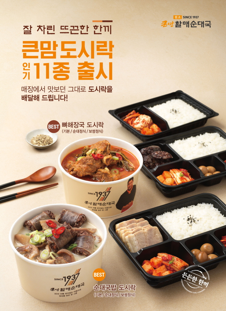 큰맛 할매순대국 이미지
