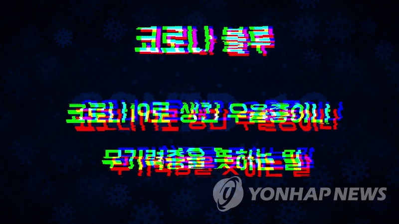 코로나 블루 (GIF) [제작 남궁선. 게티이미지뱅크 제공]