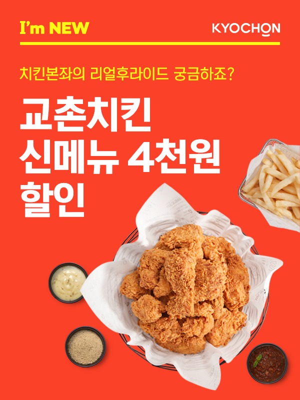 교촌 이미지